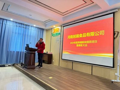 聚力提質增效，共創(chuàng)養(yǎng)殖新篇章丨2024年旭瑞公司養(yǎng)殖系統提質增效培訓暨表彰大會順利召開！
